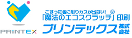 こすった後に削りカスが出ない！「魔法のエコスクラッチ」印刷　プリンテックス株式会社