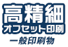 スクラッチ印刷・エコスクラッチ印刷のご依頼なら | 高精細オフセット印刷価格表