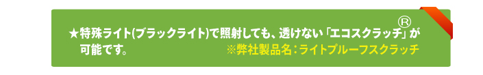 エコスクラッチの４大メリット