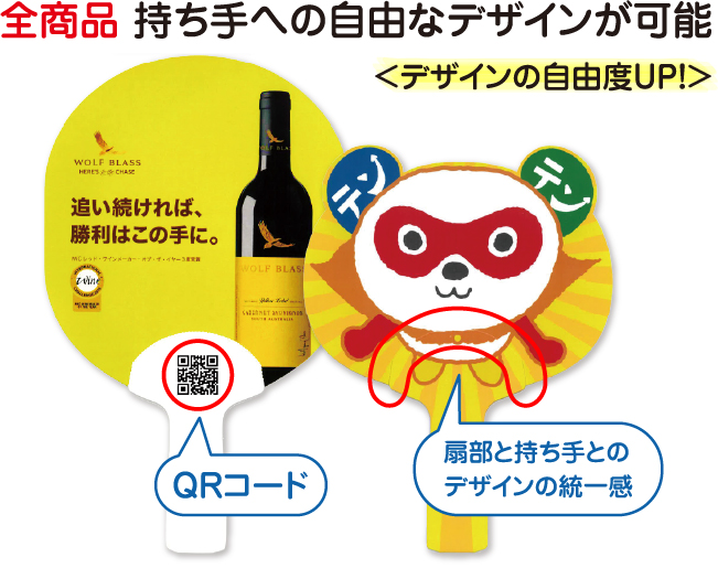全商品、持ち手(柄部分)への自由なデザインが可能です。